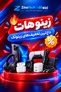 زینو هات